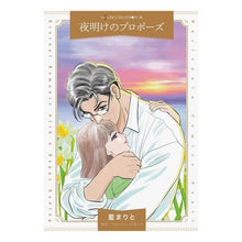 画像をギャラリービューアに読み込む, 夜明けのプロポーズ
