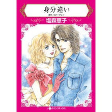 画像をギャラリービューアに読み込む, 身分違い
