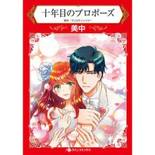 画像をギャラリービューアに読み込む, 十年目のプロポーズ

