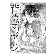 画像をギャラリービューアに読み込む, 背徳のマリアージュ～王女は支配者の指先に
