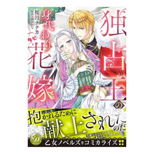 画像をギャラリービューアに読み込む, 独占王の身代わり花嫁

