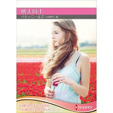 画像をギャラリービューアに読み込む, 他人同士
