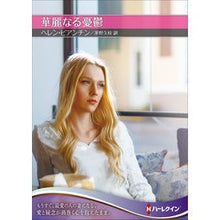 画像をギャラリービューアに読み込む, 華麗なる憂鬱
