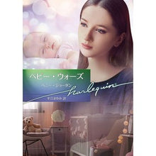 画像をギャラリービューアに読み込む, ベビー・ウォーズ
