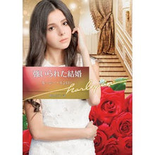 画像をギャラリービューアに読み込む, 強いられた結婚
