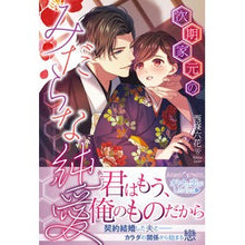 画像をギャラリービューアに読み込む, 次期家元のみだらな純愛
