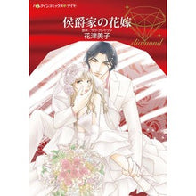 画像をギャラリービューアに読み込む, 侯爵家の花嫁
