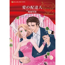 画像をギャラリービューアに読み込む, 愛の配達人
