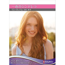 画像をギャラリービューアに読み込む, 一夜のシンデレラ
