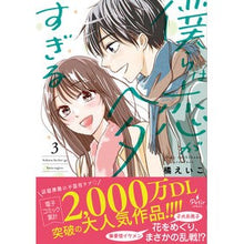 画像をギャラリービューアに読み込む, 僕らは恋がヘタすぎる　　　３
