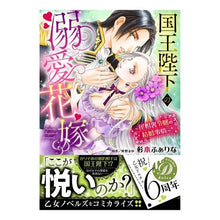 画像をギャラリービューアに読み込む, 国王陛下の溺愛花嫁
