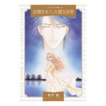 画像をギャラリービューアに読み込む, 記憶をなくした億万長者
