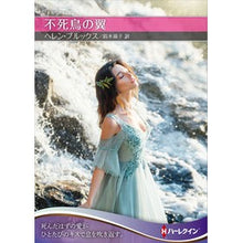 画像をギャラリービューアに読み込む, 不死鳥の翼
