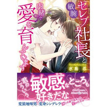 画像をギャラリービューアに読み込む, 敏腕セレブ社長と内緒で愛を育んでいます
