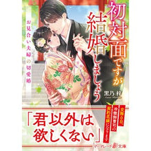 画像をギャラリービューアに読み込む, 初対面ですが結婚しましょう～お見合い夫婦
