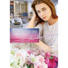 画像をギャラリービューアに読み込む, 涙にぬれた口づけ Diana Palmer
