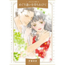 画像をギャラリービューアに読み込む, めぐり逢いを待ちわびて
