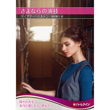 画像をギャラリービューアに読み込む, さよならの演技
