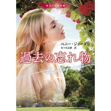 画像をギャラリービューアに読み込む, 過去の忘れ物　珠玉の名作本棚
