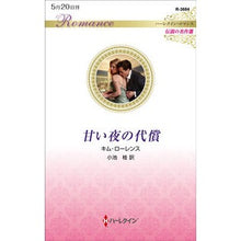 画像をギャラリービューアに読み込む, 甘い夜の代償　伝説の名作選
