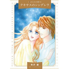 画像をギャラリービューアに読み込む, テキサスのシンデレラ

