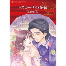 画像をギャラリービューアに読み込む, トスカーナの花嫁
