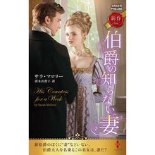 画像をギャラリービューアに読み込む, 伯爵の知らない妻
