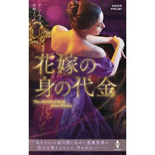 画像をギャラリービューアに読み込む, 花嫁の身の代金
