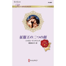 画像をギャラリービューアに読み込む, 征服王の二つの顔
