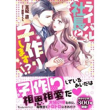 画像をギャラリービューアに読み込む, ライバル社長と子作りします！？
