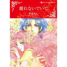 画像をギャラリービューアに読み込む, 離れないでいて
