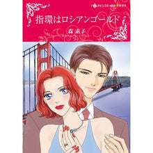 画像をギャラリービューアに読み込む, 指環はロシアンゴールド
