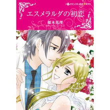 画像をギャラリービューアに読み込む, エスメラルダの初恋
