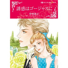 画像をギャラリービューアに読み込む, 誘惑はゴージャスに

