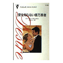 画像をギャラリービューアに読み込む, 愛を知らない億万長者
