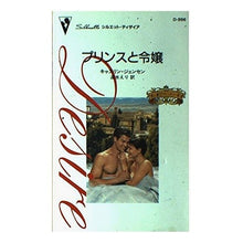 画像をギャラリービューアに読み込む, プリンスと令嬢　愛と裏切りのコネリー家７
