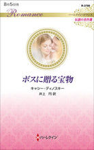 画像をギャラリービューアに読み込む, #キャシー・ディノスキ #ボスに贈る宝物
