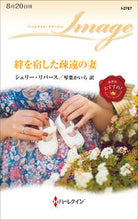 画像をギャラリービューアに読み込む, #シェリー・リバース #絆を宿した疎遠の妻
