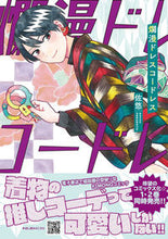画像をギャラリービューアに読み込む, #佐悠 #爛漫ドレスコードレス２ :9784596522320
