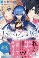 #六人部彰彦 #王宮には『アレ』が居る１