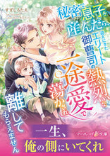 画像をギャラリービューアに読み込む, #すずしろたえ #秘密で息子を産んだら、迎えにきたエリート
