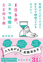 画像をギャラリービューアに読み込む, #根本裕幸 #１日５分、スキマ時間にととのう本
