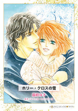 画像をギャラリービューアに読み込む, #藤峰ゆき #ホリー・クロスの雪
