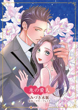 画像をギャラリービューアに読み込む, #マヤ・ブレイク #氷の愛人
