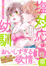 画像をギャラリービューアに読み込む, #南志都 #塩対応幼馴染に甘過ぎボディを食べられ１
