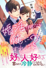 画像をギャラリービューアに読み込む, #加地アヤメ #婚活するなら俺にすれば？
