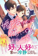 #加地アヤメ #婚活するなら俺にすれば？