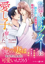 画像をギャラリービューアに読み込む, #中山紡希 #怜悧なドクターに剥き出しの熱情で絡めとら
