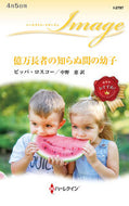 #ピッパ・ロスコー #億万長者の知らぬ間の幼子