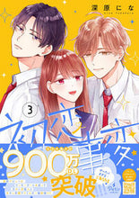 画像をギャラリービューアに読み込む, #深原にな #初恋事変３
